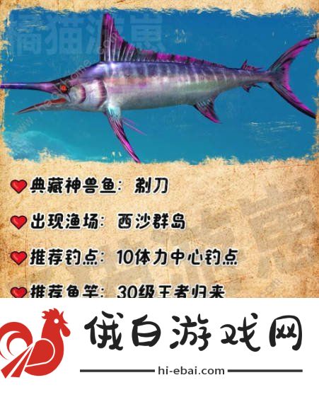 欢乐钓鱼大师典藏神兽鱼有哪些 典藏神兽鱼钓取触发技巧详解图片4