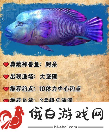 欢乐钓鱼大师典藏神兽鱼有哪些 典藏神兽鱼钓取触发技巧详解图片5