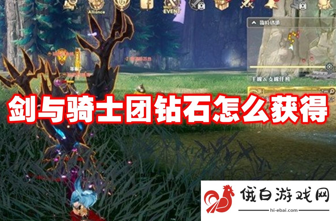 剑与骑士团钻石怎么获得