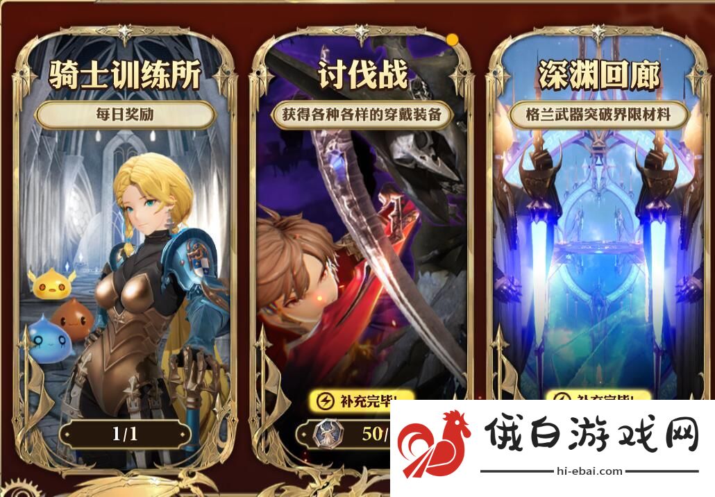 剑与骑士团每日必做的事有哪些