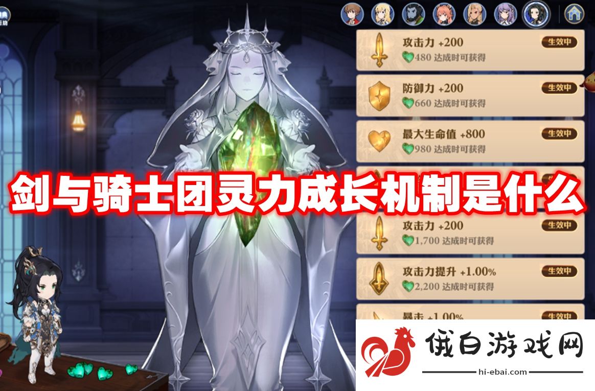 剑与骑士团灵力成长机制是什么