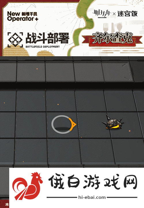 《明日方舟》齐尔查克技能攻略