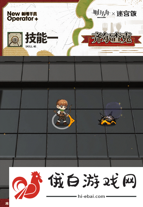 《明日方舟》齐尔查克技能攻略