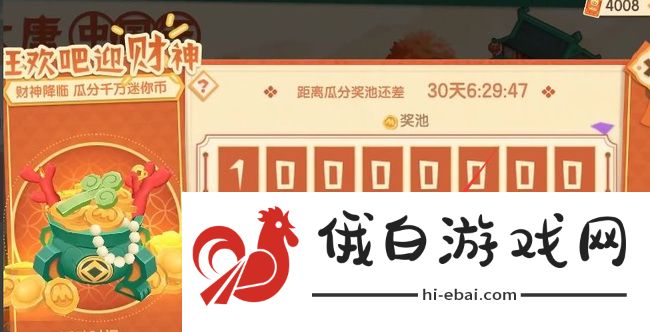 《迷你世界》拜财神方法介绍