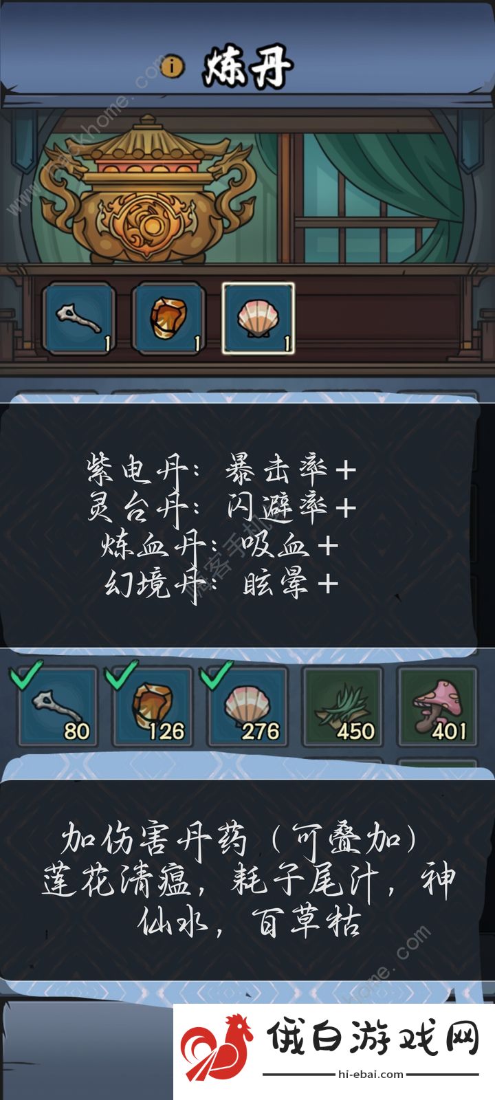 归途危机丹药材料怎么得 丹药材料收集及制作技巧图片2
