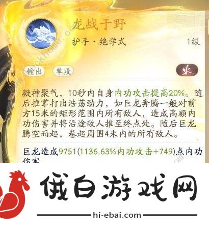 射雕手游丐帮降龙门派技能有哪些 丐帮降龙门派全技能一览图片2