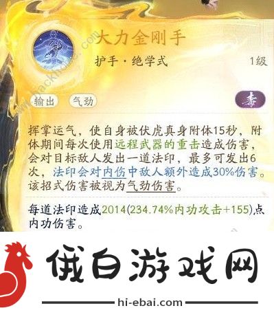 射雕手游丐帮降龙门派技能有哪些 丐帮降龙门派全技能一览图片5