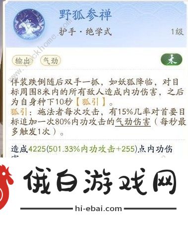 射雕手游丐帮降龙门派技能有哪些 丐帮降龙门派全技能一览图片6