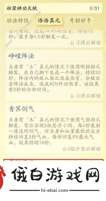 射雕手游丐帮降龙门派技能有哪些 丐帮降龙门派全技能一览图片7