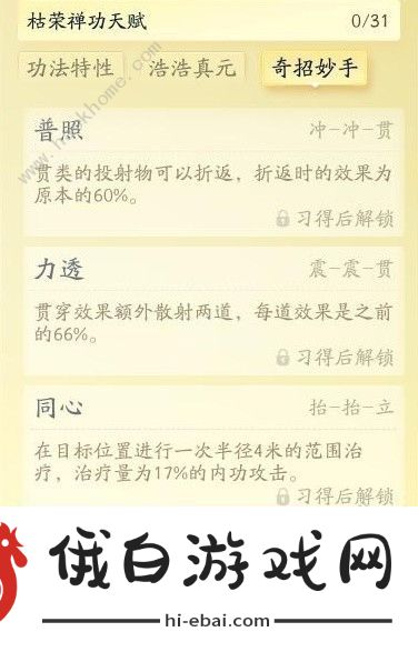 射雕手游丐帮降龙门派技能有哪些 丐帮降龙门派全技能一览图片8