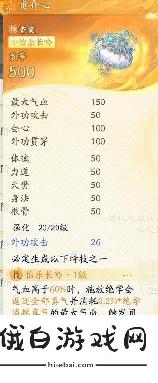射雕手游丐帮降龙门派技能有哪些 丐帮降龙门派全技能一览图片9