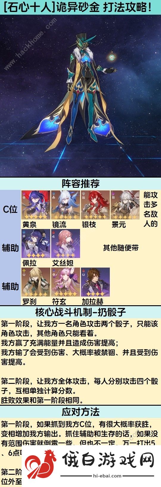 崩坏星穹铁道砂金真的死了吗 剧情砂金结局详解图片2