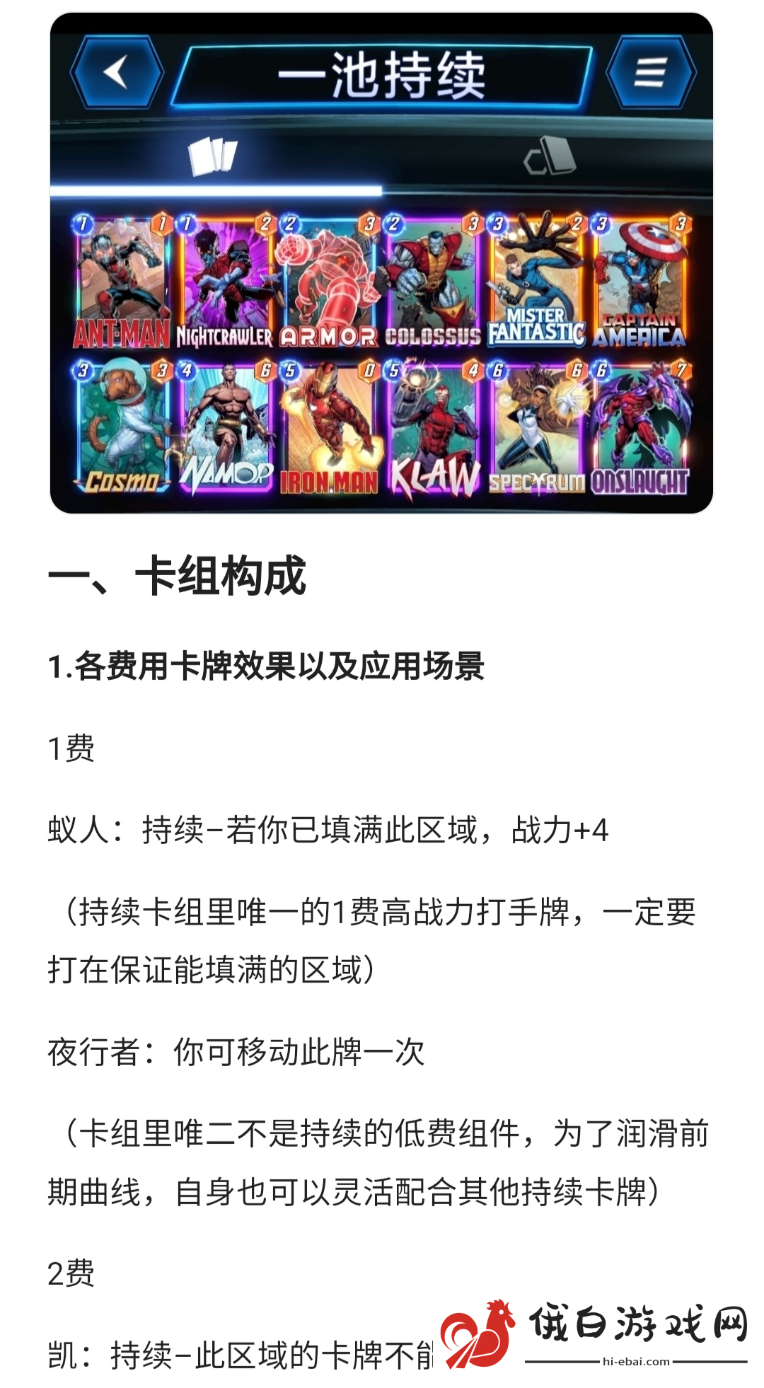 《漫威终极逆转》一池持续打法攻略