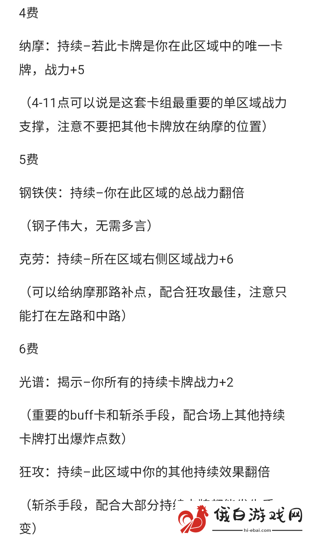 《漫威终极逆转》一池持续打法攻略