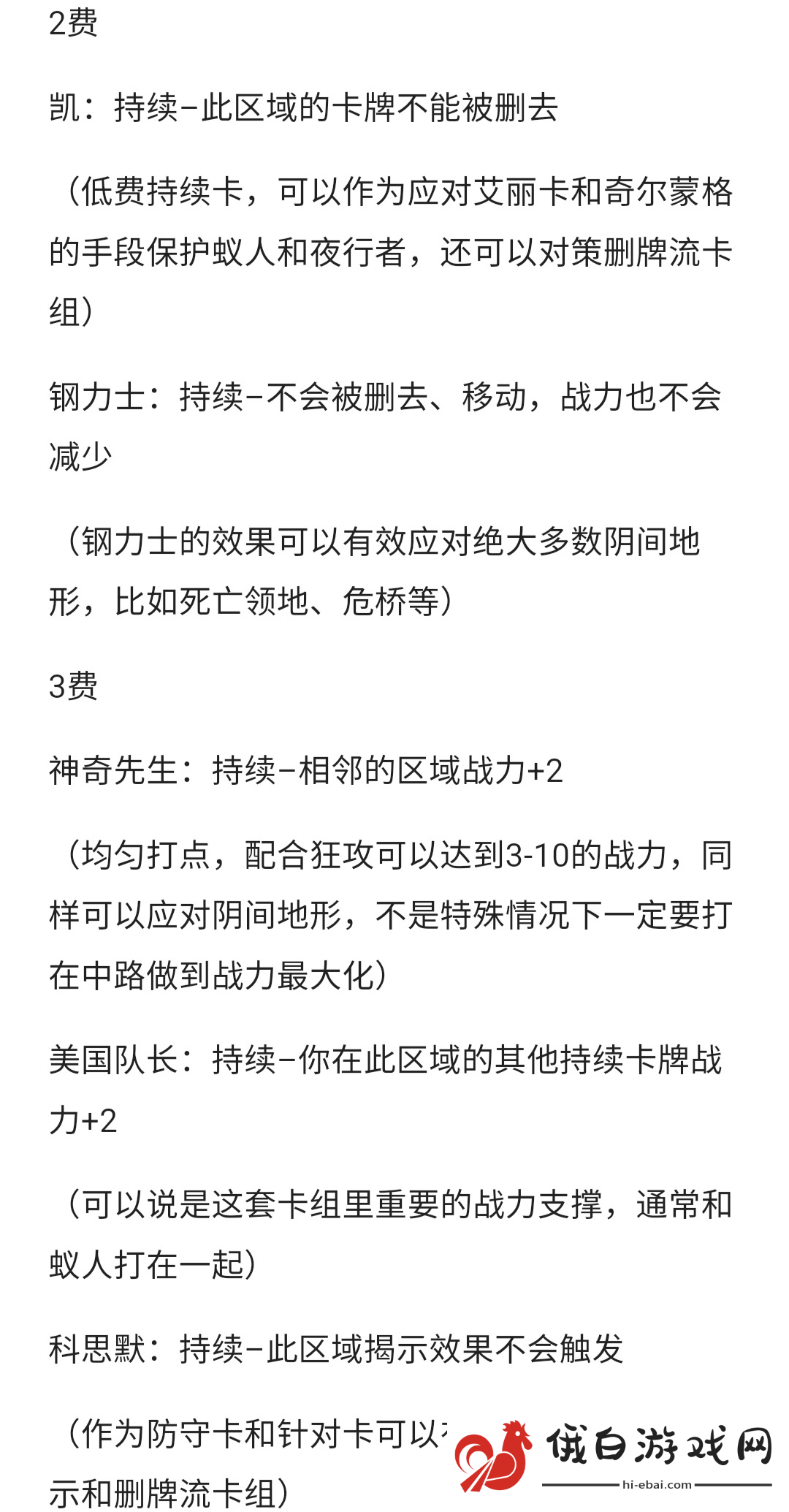 《漫威终极逆转》一池持续打法攻略