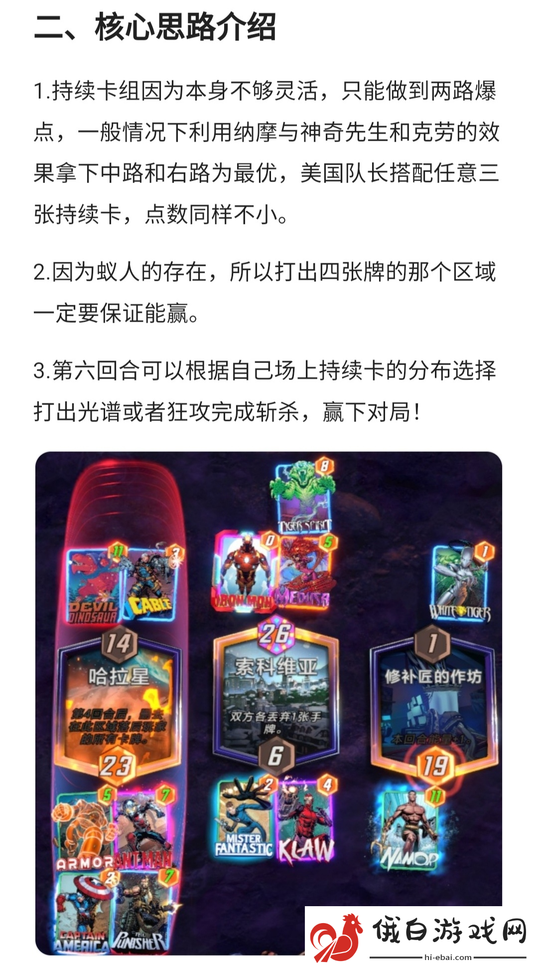 《漫威终极逆转》一池持续打法攻略