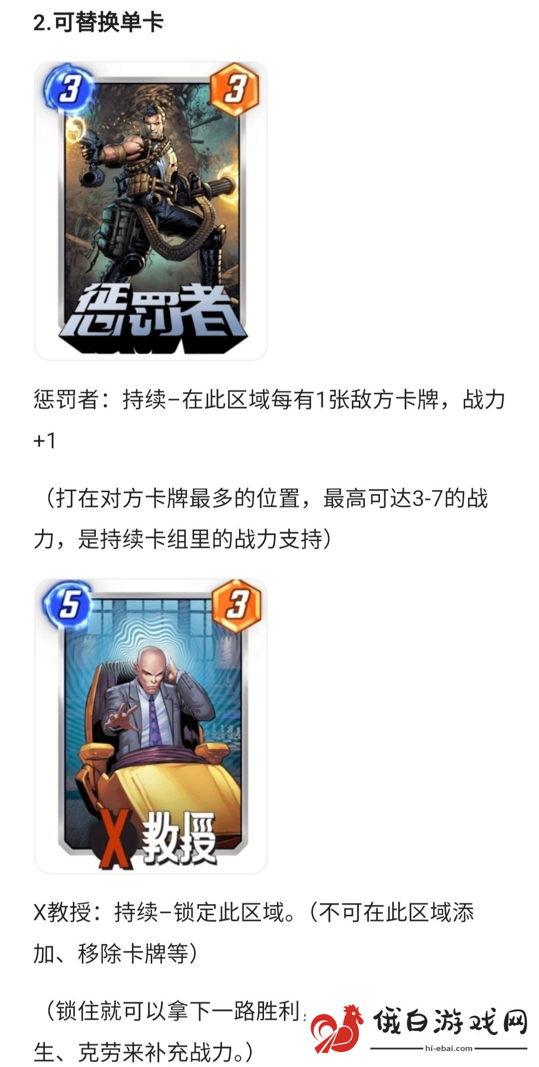 《漫威终极逆转》一池持续打法攻略
