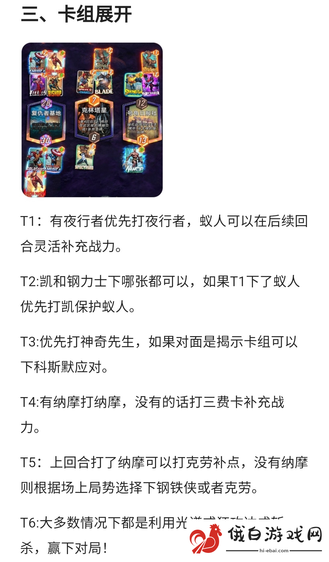 《漫威终极逆转》一池持续打法攻略