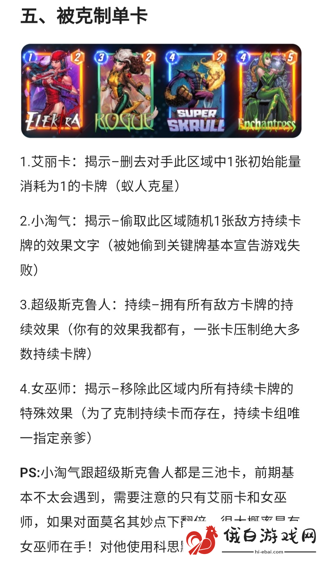 《漫威终极逆转》一池持续打法攻略