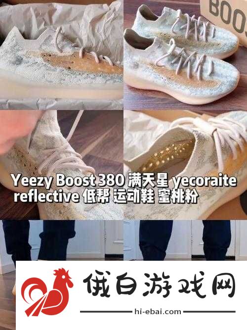 yeezy380