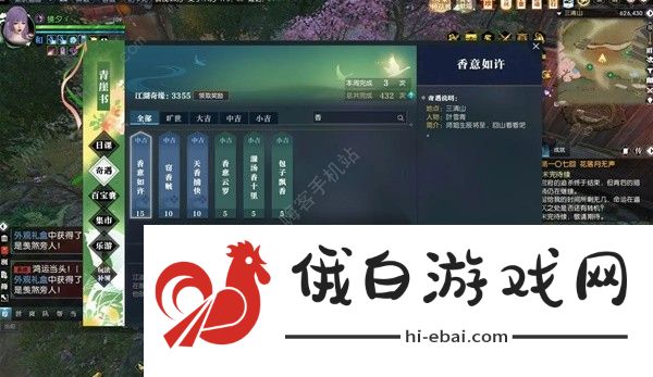 逆水寒香意如许奇遇怎么触发 香意如许奇遇解锁完成攻略图片1