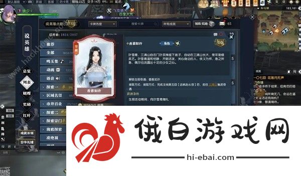 逆水寒香意如许奇遇怎么触发 香意如许奇遇解锁完成攻略图片2