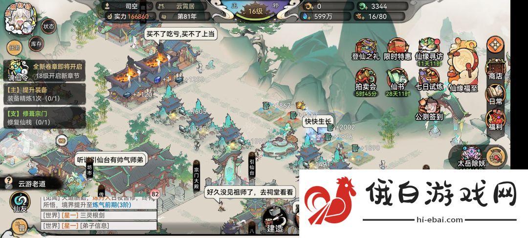 最强祖师仙缘1-4期怎么玩 新版前中期发展思路图片3