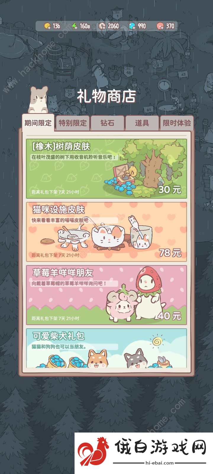 猫咪和汤礼包多少钱 礼包全价位价格一览图片6
