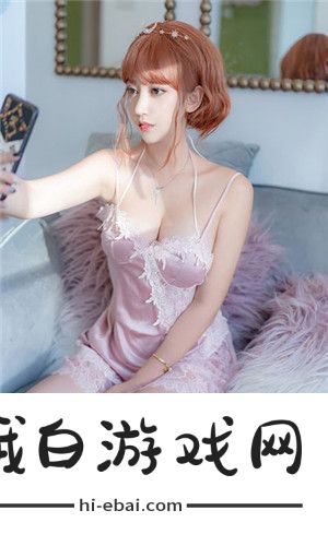 少女b站哔哩哔哩免费观看是否真方便深度剖析平台的独特魅力与资源！
