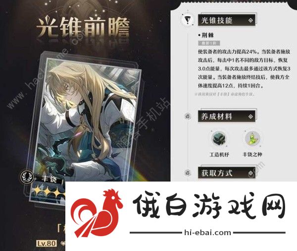 崩坏星穹铁道2.1版本光锥哪些值得抽 2.1版本光锥抽取推荐图片2