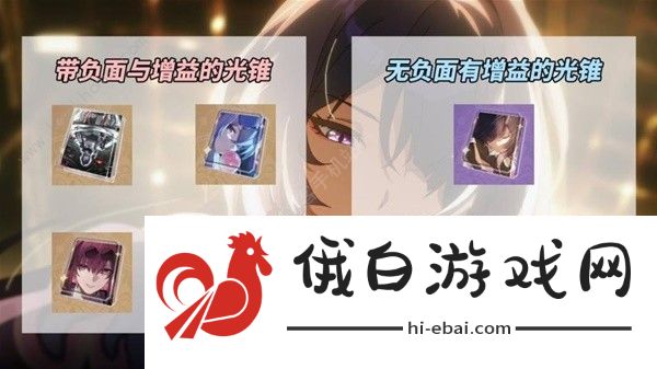 崩坏星穹铁道黄泉光锥选择推荐 黄泉光锥哪个好图片6