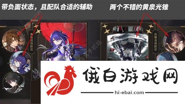 崩坏星穹铁道黄泉光锥选择推荐 黄泉光锥哪个好图片7