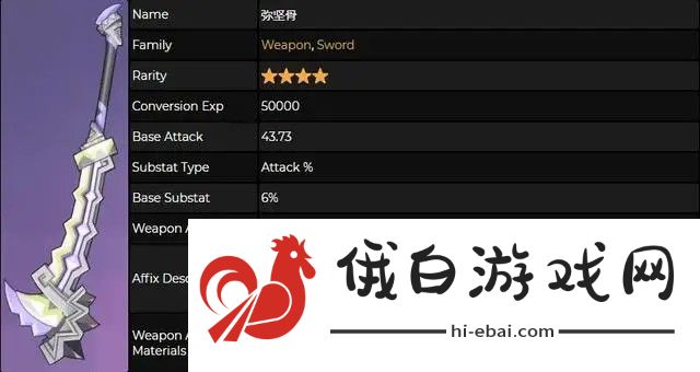 原神弥坚骨武器介绍
