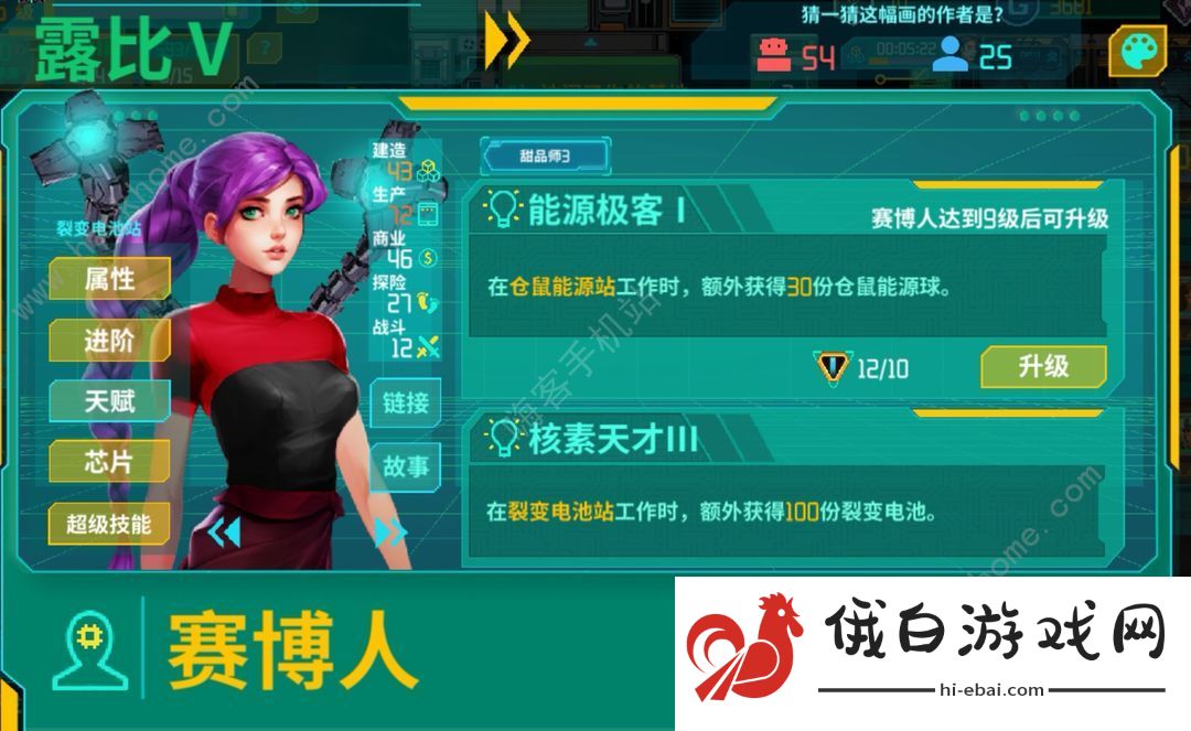 假未来赛博人哪个好 新手最强赛博人选择推荐图片1
