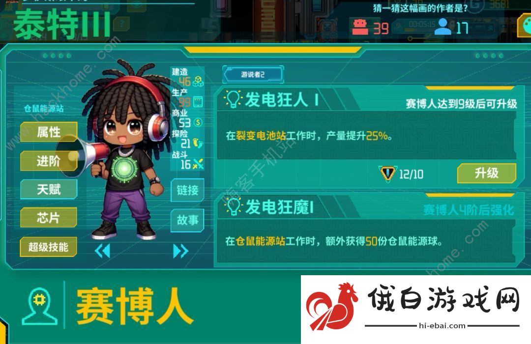 假未来赛博人哪个好 新手最强赛博人选择推荐图片2