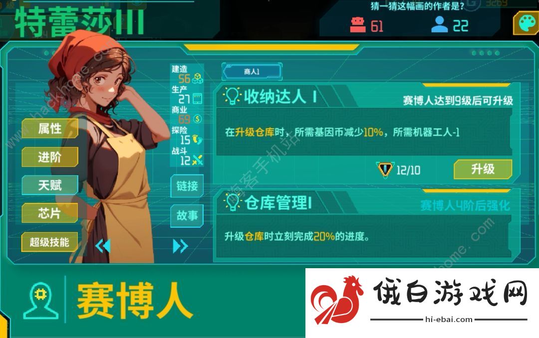 假未来赛博人哪个好 新手最强赛博人选择推荐图片3