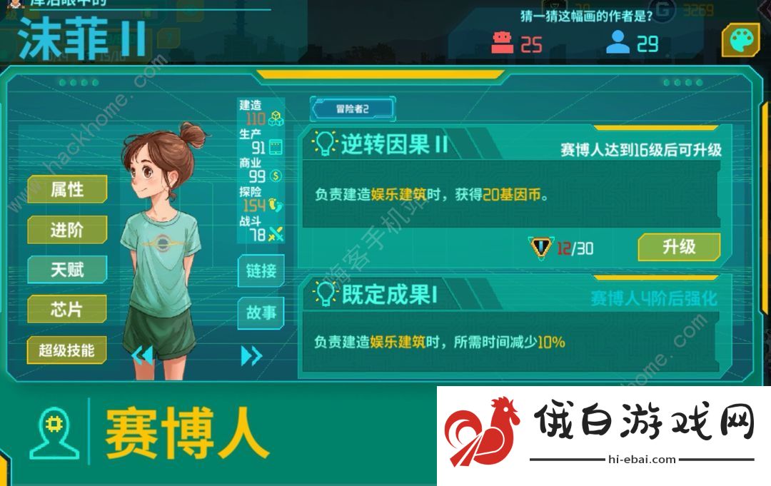 假未来赛博人哪个好 新手最强赛博人选择推荐图片5