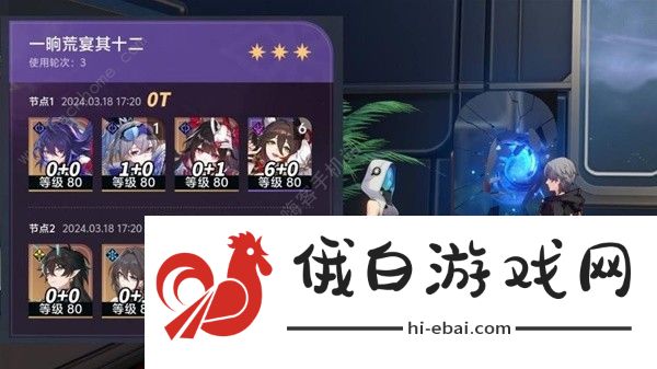 崩坏星穹铁道一晌荒宴12层怎么打 一晌荒宴十二层速通打法攻略图片10