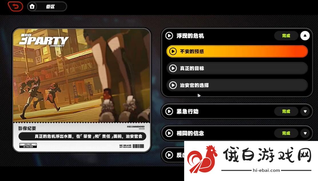 绝区零非常任务怎么完成