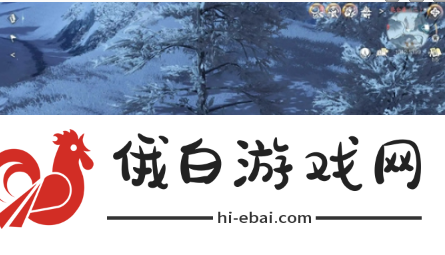 《逆水寒手游》雪域灵狐奇遇完成方法攻略