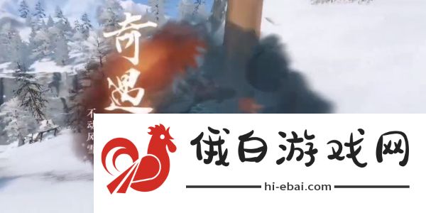 逆水寒手游不动风雪奇遇怎么完成