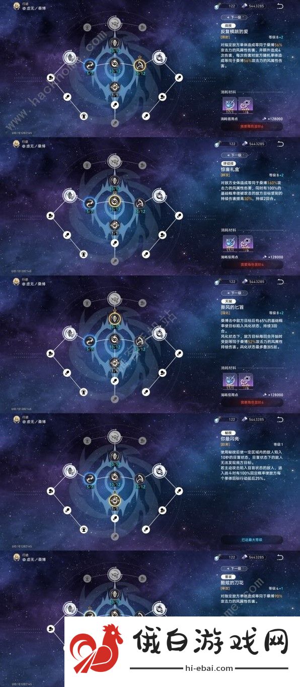 崩坏星穹铁道2.0桑博装备怎么选 2.0桑博最强配队养成攻略图片2