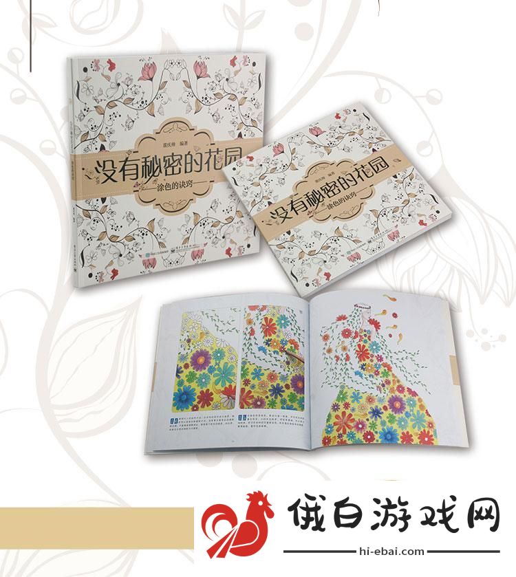 花园秘笈