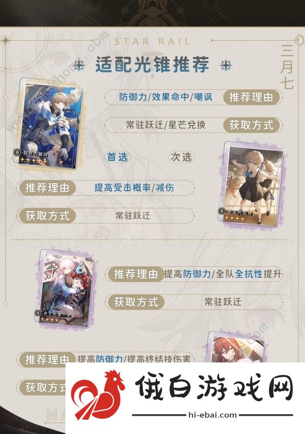 崩坏星穹铁道2.0三月七怎么出装 2.0三月七配队养成攻略图片3