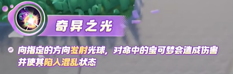 宝可梦大集结勾魂眼技能详细图鉴解析与使用攻略