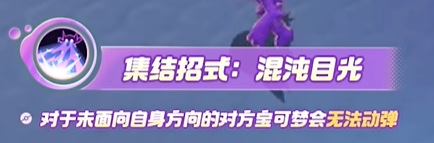 宝可梦大集结勾魂眼技能详细图鉴解析与使用攻略