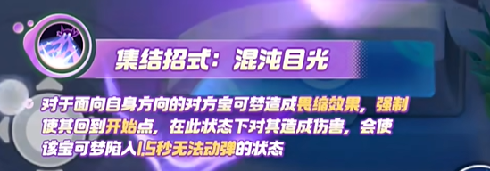 宝可梦大集结勾魂眼技能详细图鉴解析与使用攻略