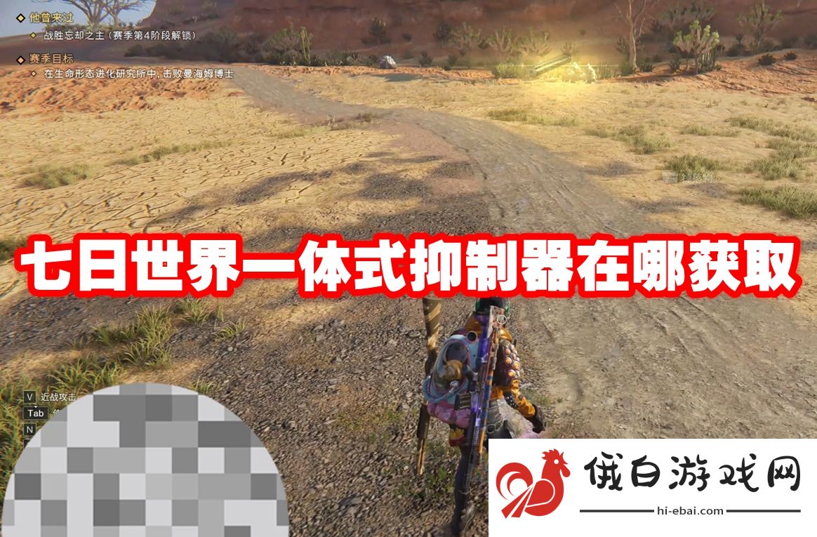 七日世界一体式抑制器在哪获取