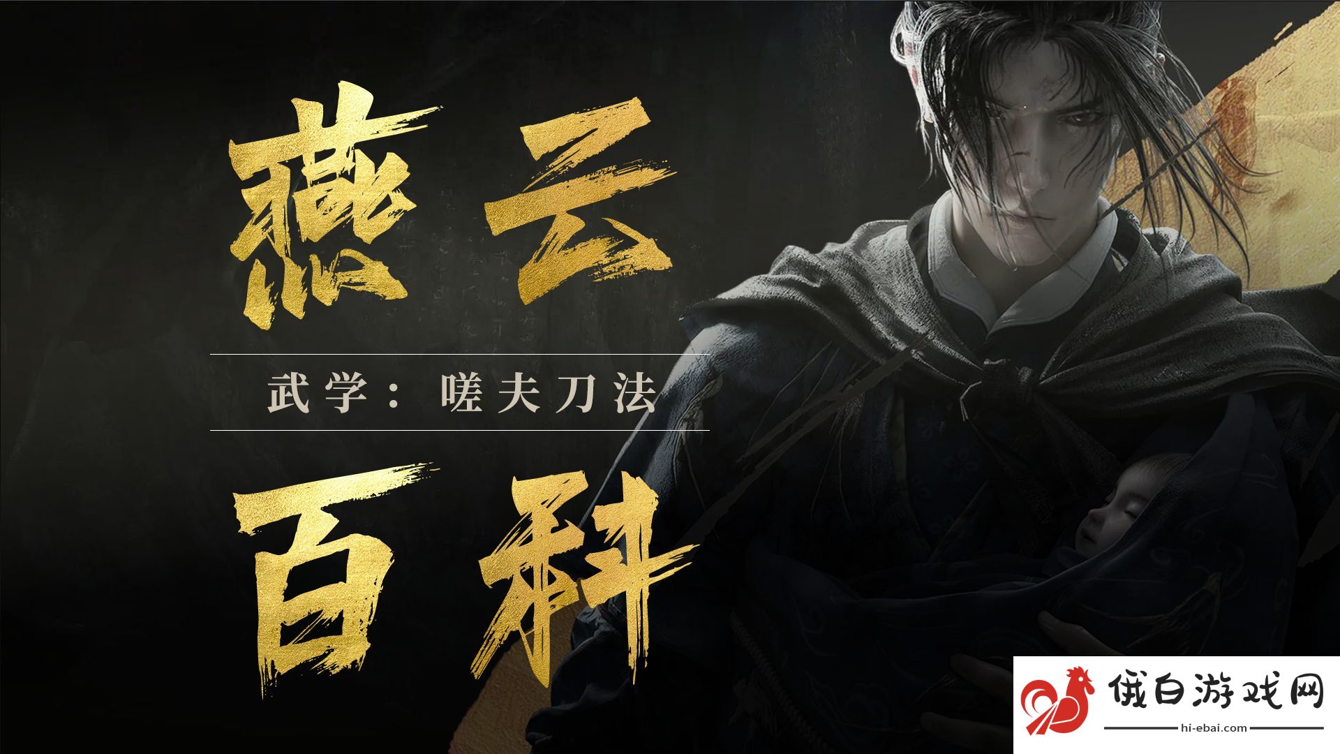 燕云十六声嗟夫刀法武学百科
