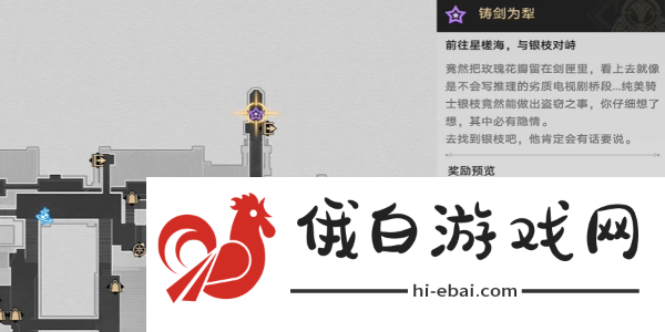 《崩坏星穹铁道》2.4铸剑为犁任务完成攻略
